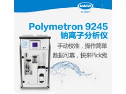 HACH哈希 Polymetron 9245 钠离子分析仪