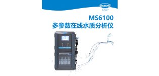 HACH哈希 MS6100多参数<em>在线</em>分析仪