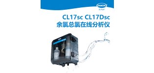 HACH哈希 CL17D余（总）氯<em>分析仪</em>-管网版
