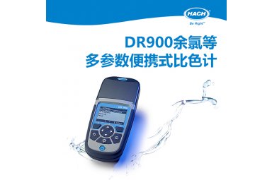 HACH哈希 DR900 余氯等多参数便携式比色计