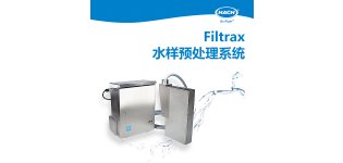 HACH哈希 Filtrax<em>采样</em>预<em>处理</em>系统 在线仪器的样品预<em>处理</em>