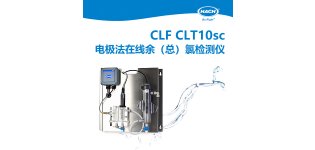 HACH哈希 CLF/CLT10sc电极法余（总）氯<em>分析仪</em>