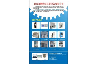 冠测仪器导电材料热物性测定仪