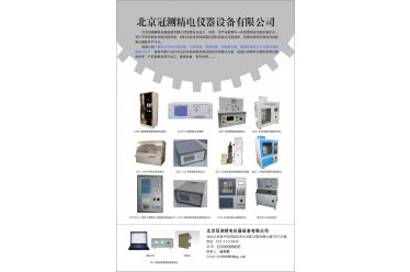 冠测仪器GCZR-09水平垂直燃烧测定仪