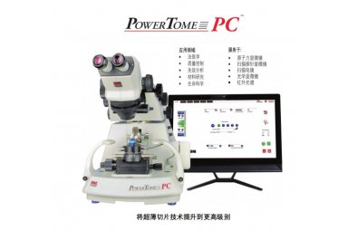 RMC PowerTome 超薄切片机