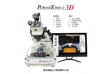 RMC PowerTome 超薄切片机