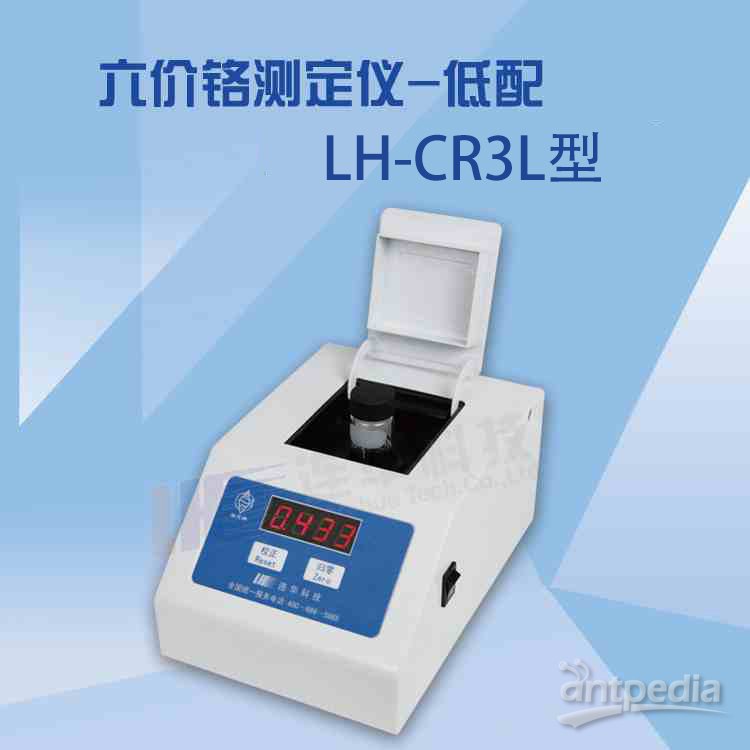 连华科技LH-CR3L型重金属单参数六价铬测定仪