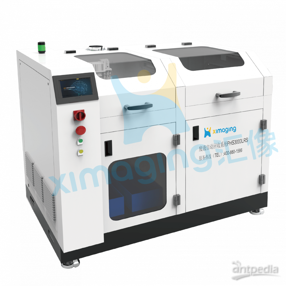 智能废液回收系统PHS200LRS/PHS230LRS