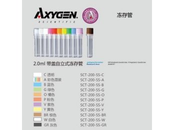 冻存管
