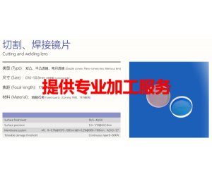 光学元件和检测/加工/镀膜服务