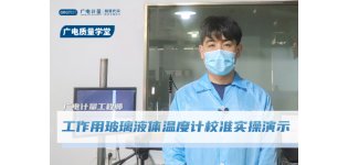 【常规-热工】JJG 130-2011 工作用玻璃液体温度计检定规程