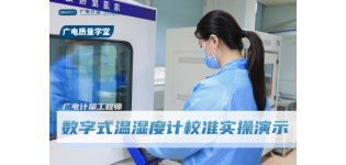 【常规-热工】JJF 1076-2020 数字式<em>温湿度</em>计校准规范
