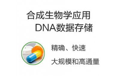 泓迅DNA数据存储封面图