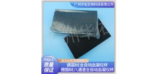 德国BE全自<em>血凝</em>仪比色杯 八通道<em>血凝</em>仪杯比色杯 100001、100002