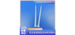 <em>日立</em>全自动生化分析仪吸头 100145
