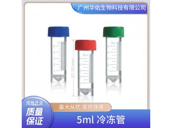 5Ml冷冻管 可站立 尖底 长58mm 100109