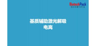 基质辅助<em>激光</em>解吸电离