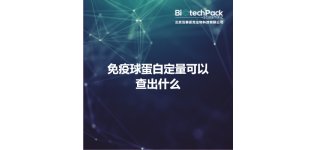 <em>免疫</em>球蛋白<em>定量</em>可以查出什么