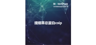 提<em>烟草</em>总蛋白coip