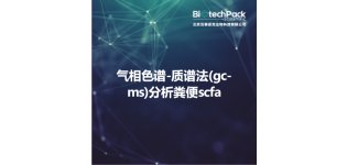 <em>气</em><em>相</em><em>色谱</em>-质谱法(gc-ms)分析粪便scfa