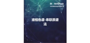 <em>液</em><em>相</em><em>色谱</em>-串联质谱法