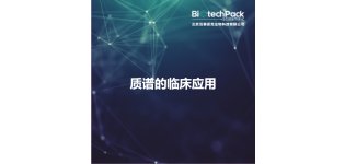 <em>质</em><em>谱</em>的<em>临床</em>应用