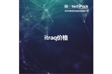 itraq价格封面图
