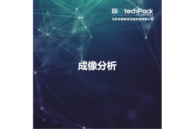 成像分析封面图