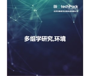 多组学研究,环境