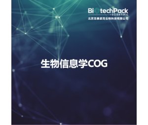 生物信息学COG