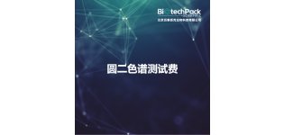 圆二色谱测试<em>费</em>