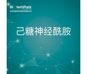 己糖神经酰胺--检测技术服务