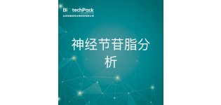 蛋白质组和生物质谱-<em>神经节</em>苷脂分析-技术服务