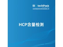 HCP含量检测