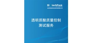 透明质酸<em>质量</em><em>控制</em>测试服务
