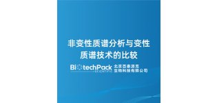 非变性质谱分析与变性质谱技术的比较