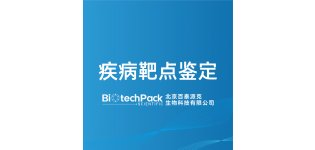 疾病靶<em>点</em>鉴定