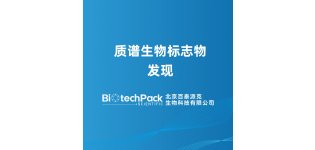 质谱<em>生物</em><em>标志物</em>发现