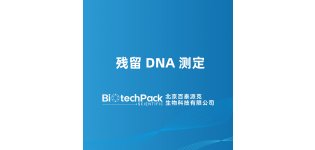 残留 <em>DNA</em> 测定