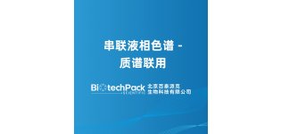 串联<em>液</em><em>相</em><em>色谱</em> - 质谱联用