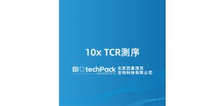 10<em>x</em> TCR测序