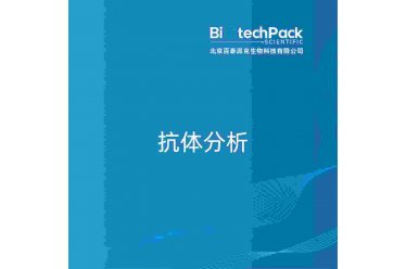 抗体分析