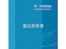 蛋白质质谱