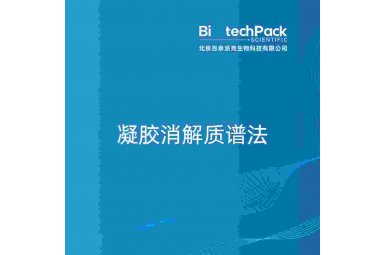 凝胶消解质谱法