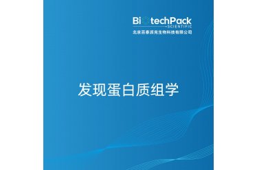 发现蛋白质组学