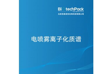 电喷雾离子化质谱封面图
