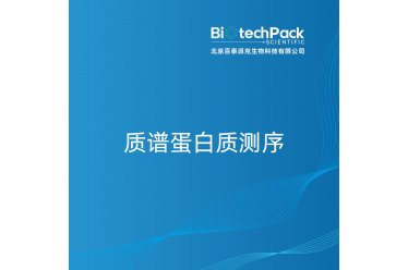 质谱蛋白质测序