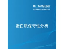 蛋白质保守性分析