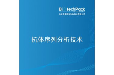 抗体序列分析技术