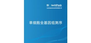 单细胞<em>全</em><em>基因组</em><em>测序</em>